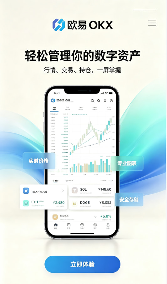欧交易所app官网登录注册与下载步骤